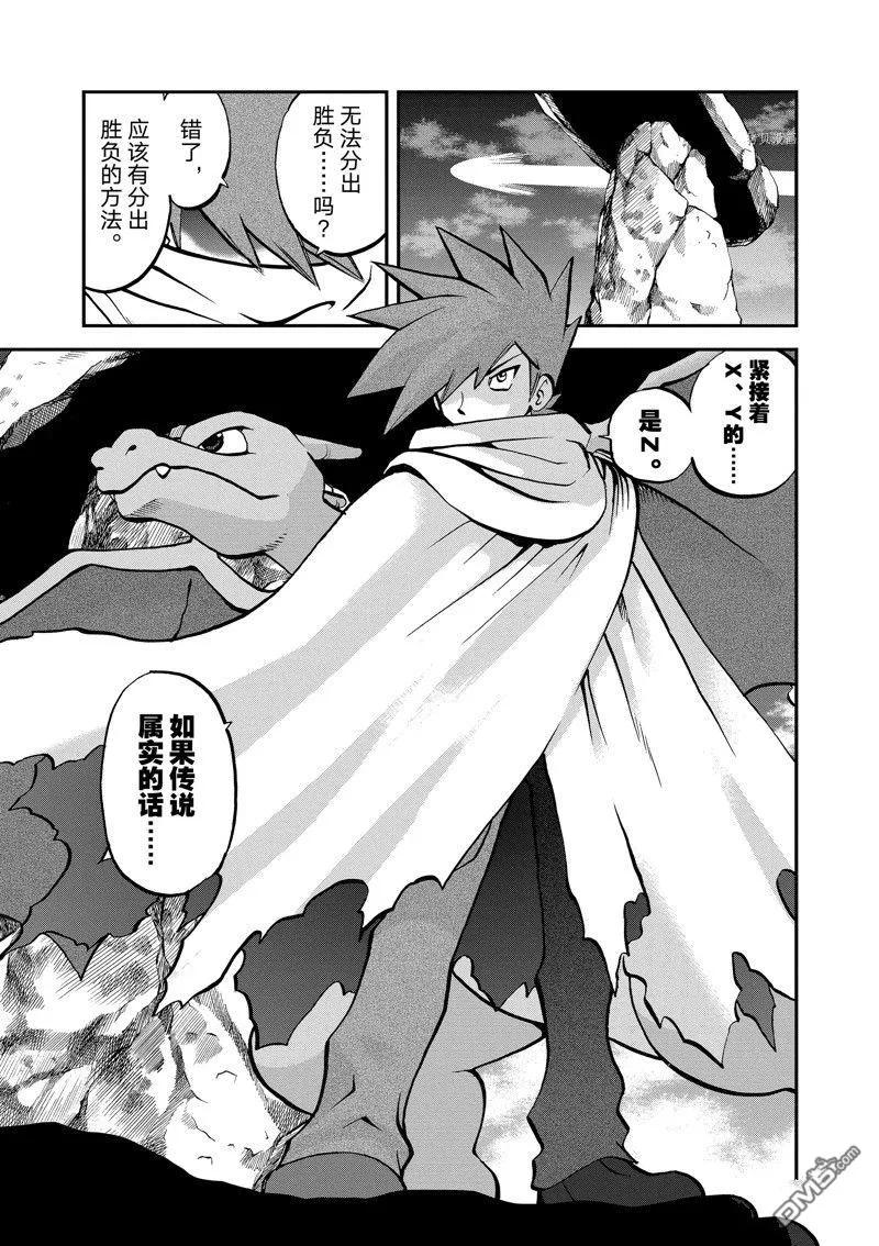 神奇宝贝特別篇 - 第581话 试看版 - 第32张图