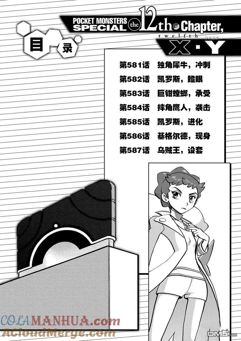 神奇宝贝特別篇 - 第581话 试看版 - 第7张图