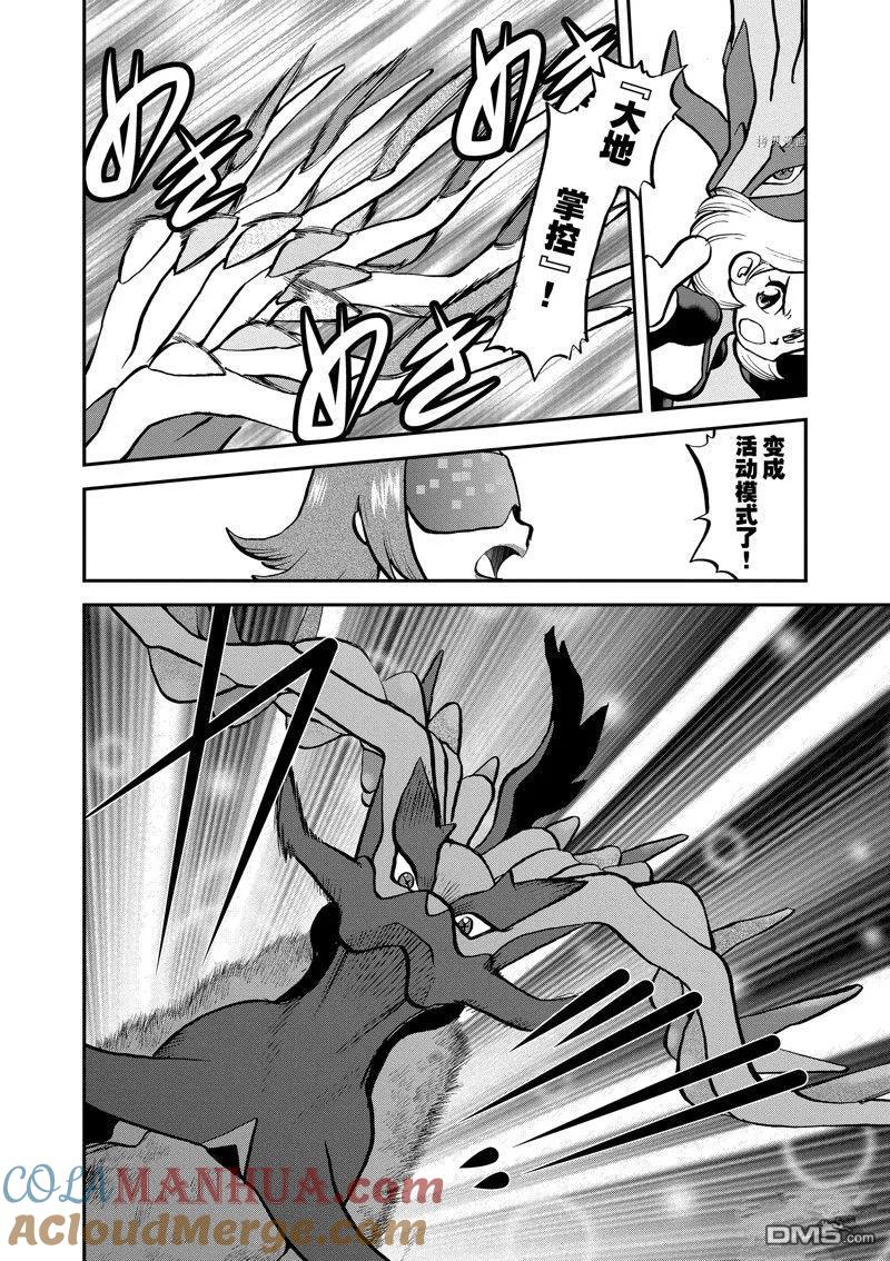 神奇宝贝特別篇 - 第581话 试看版 - 第23张图