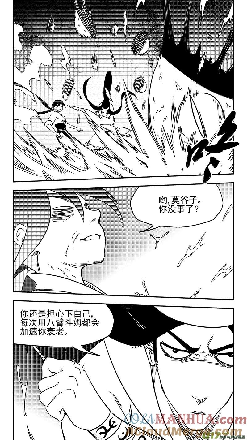 虎x鹤 妖师录 第350话 黑色 第9页