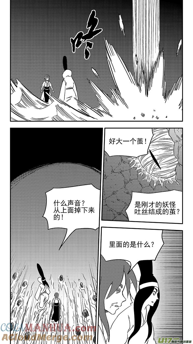 虎x鹤 妖师录 第350话 黑色 第17页