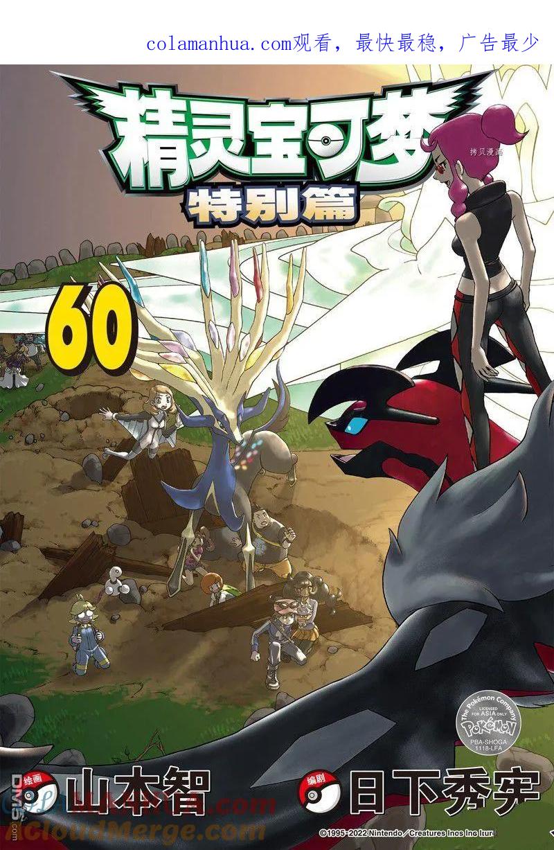 神奇宝贝特別篇 - 第581话 试看版 - 第1张图