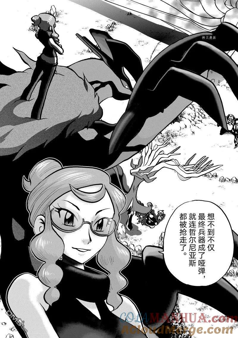 神奇宝贝特別篇 - 第581话 试看版 - 第27张图