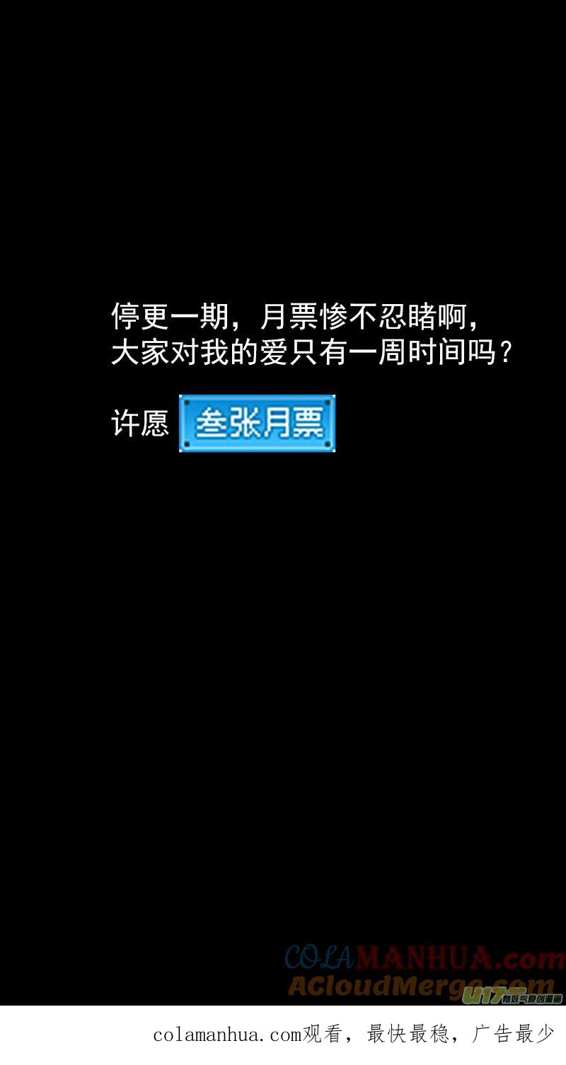 虎x鹤 妖师录 第350话 黑色 第21页
