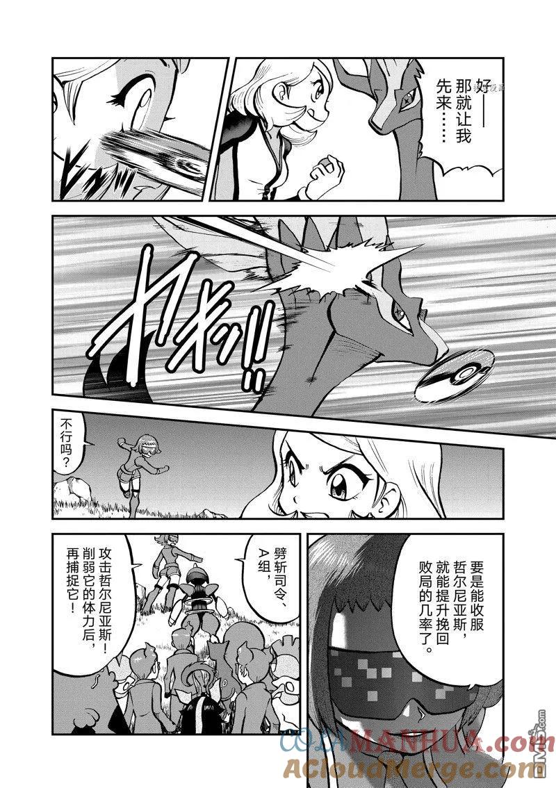 神奇宝贝特別篇 - 第581话 试看版 - 第21张图