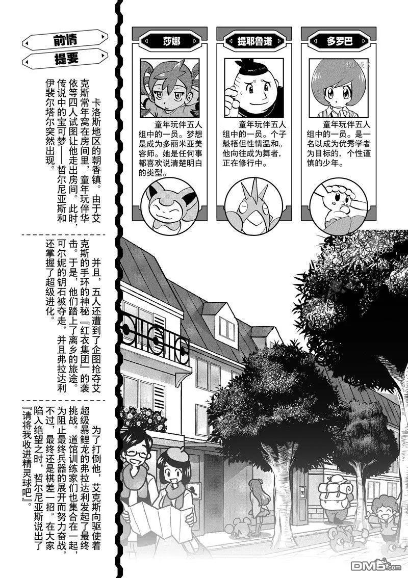 神奇宝贝特別篇 - 第581话 试看版 - 第4张图