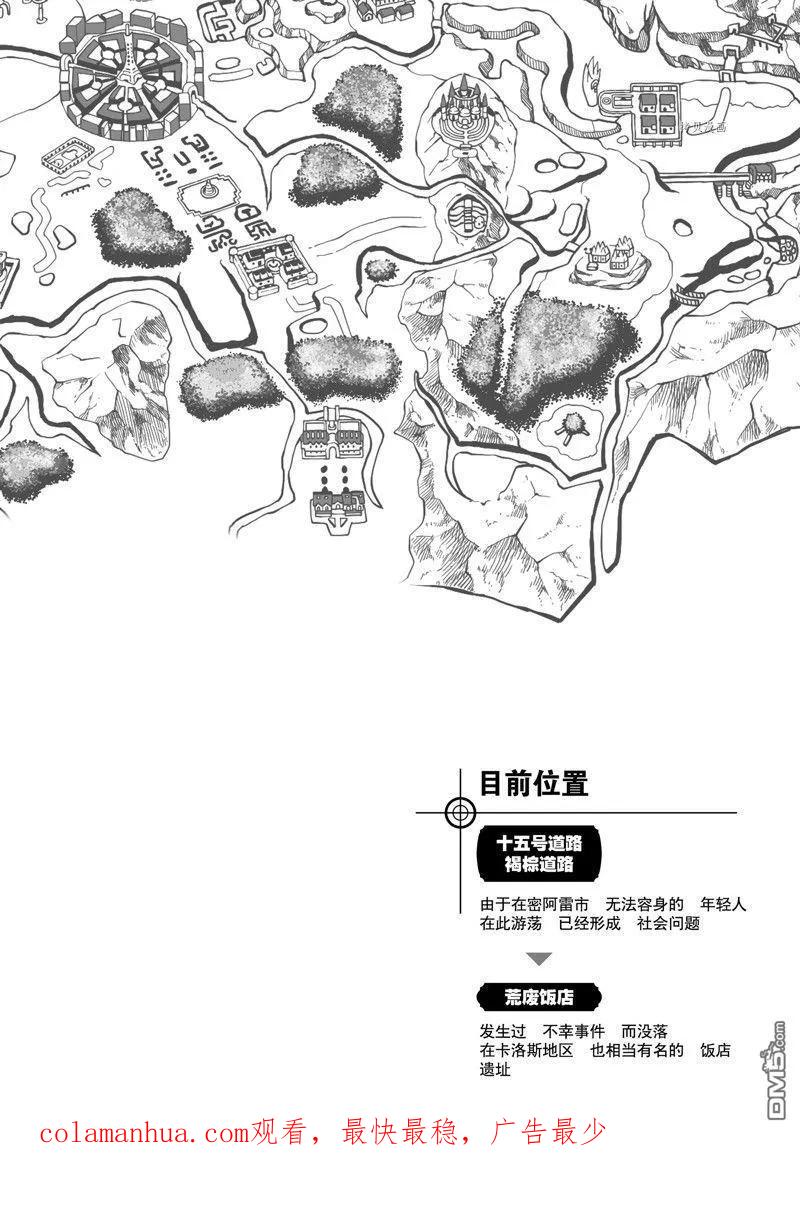神奇宝贝特別篇 - 第582话 试看版 - 第34张图