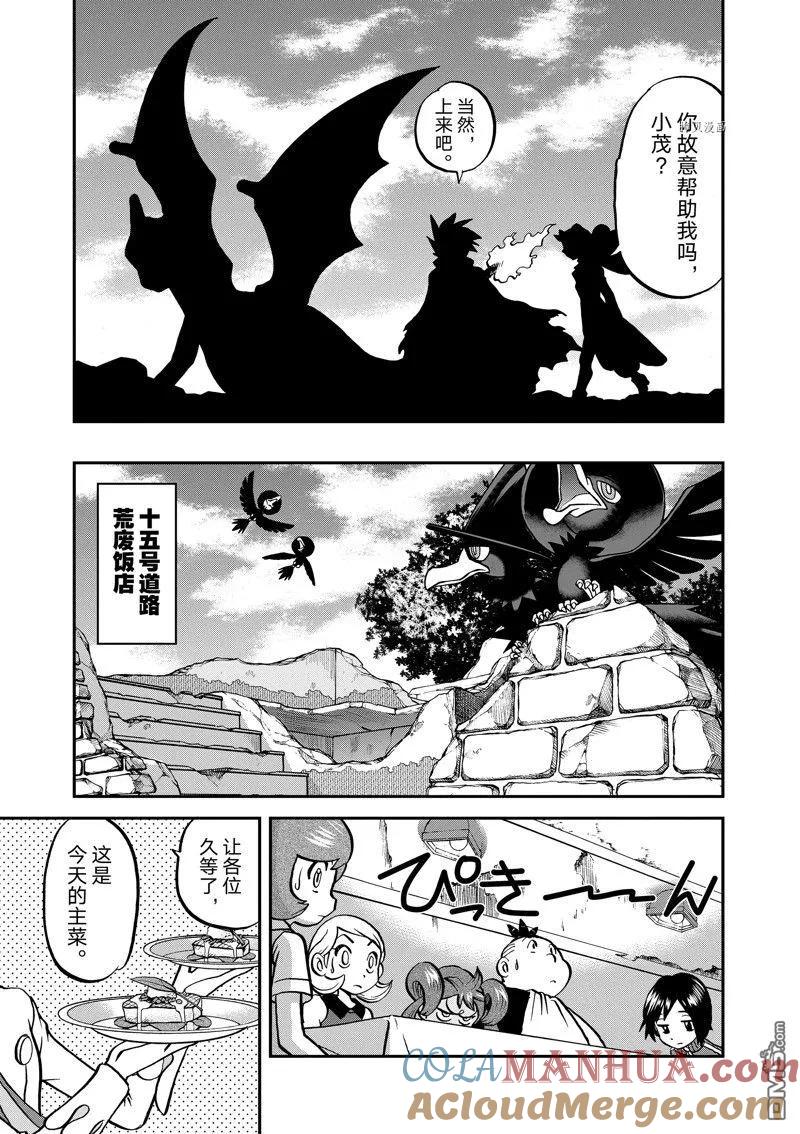 神奇宝贝特別篇 - 第582话 试看版 - 第7张图