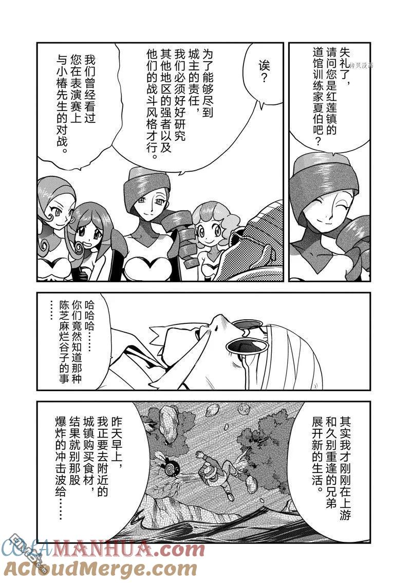 神奇宝贝特別篇 - 第582话 试看版 - 第31张图