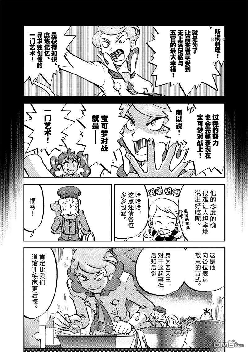 神奇宝贝特別篇 - 第582话 试看版 - 第10张图