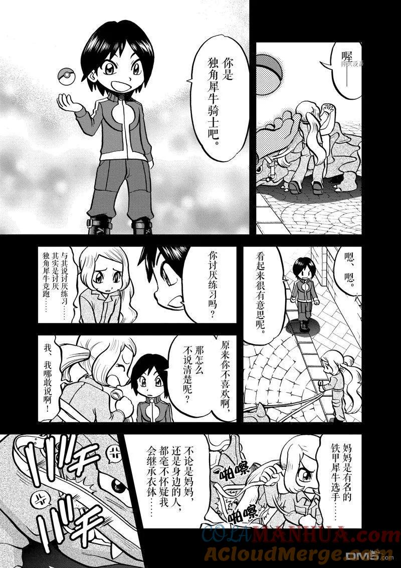 神奇宝贝特別篇 - 第582话 试看版 - 第19张图