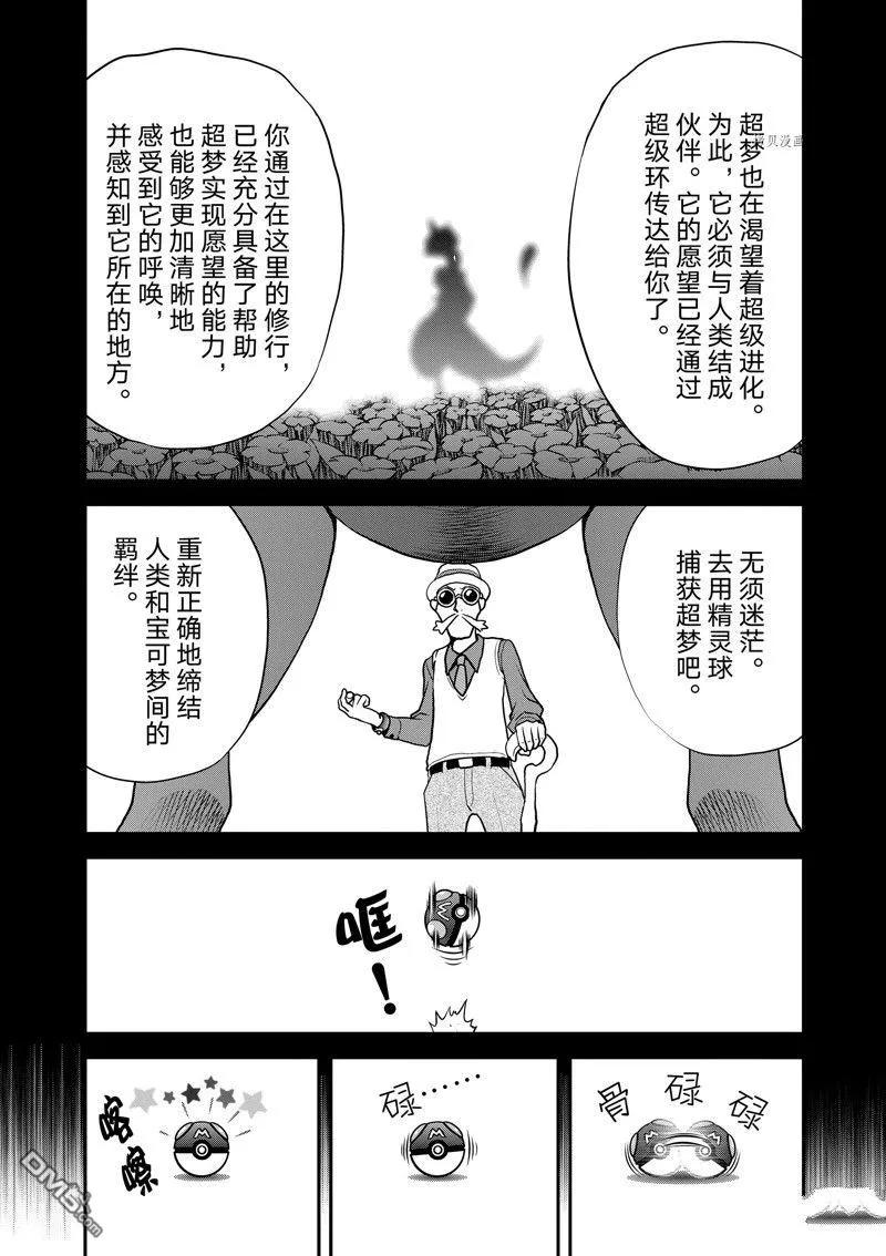 神奇宝贝特別篇 - 第582话 试看版 - 第28张图