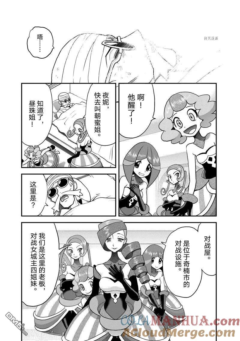 神奇宝贝特別篇 - 第582话 试看版 - 第29张图