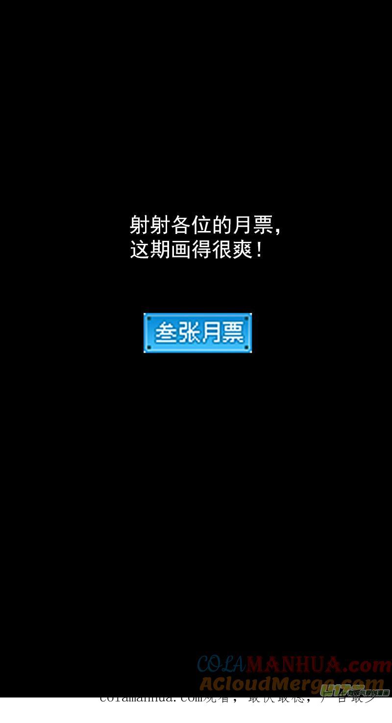 虎x鹤 妖师录 第351话 激战 第21页