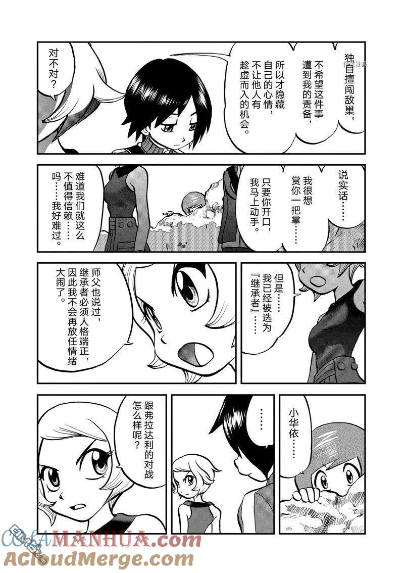 神奇宝贝特別篇 - 第582话 试看版 - 第17张图