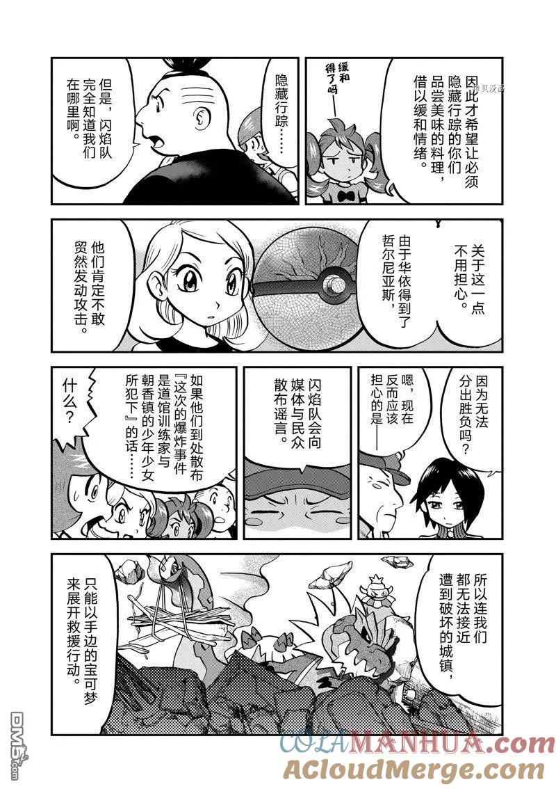 神奇宝贝特別篇 - 第582话 试看版 - 第11张图