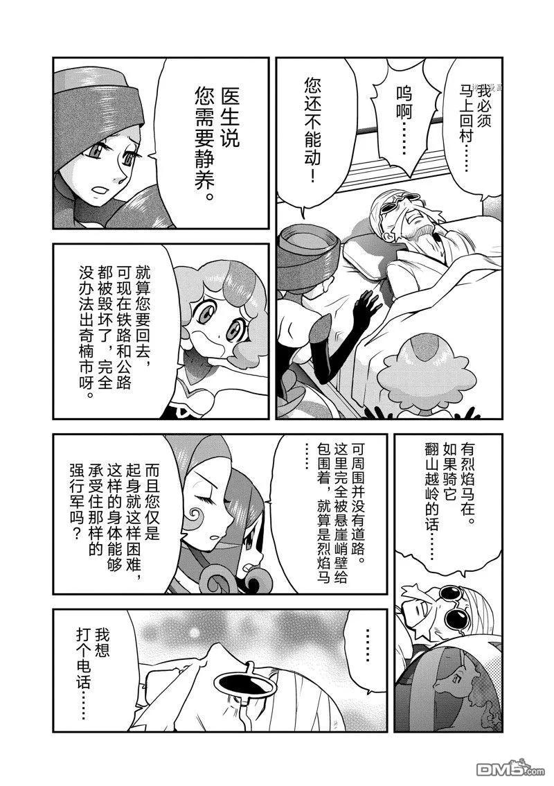 神奇宝贝特別篇 - 第582话 试看版 - 第32张图