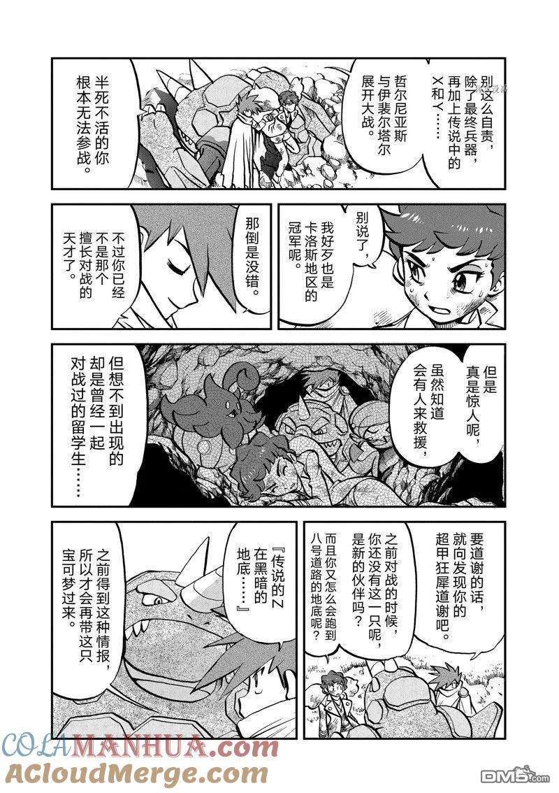 神奇宝贝特別篇 - 第582话 试看版 - 第3张图