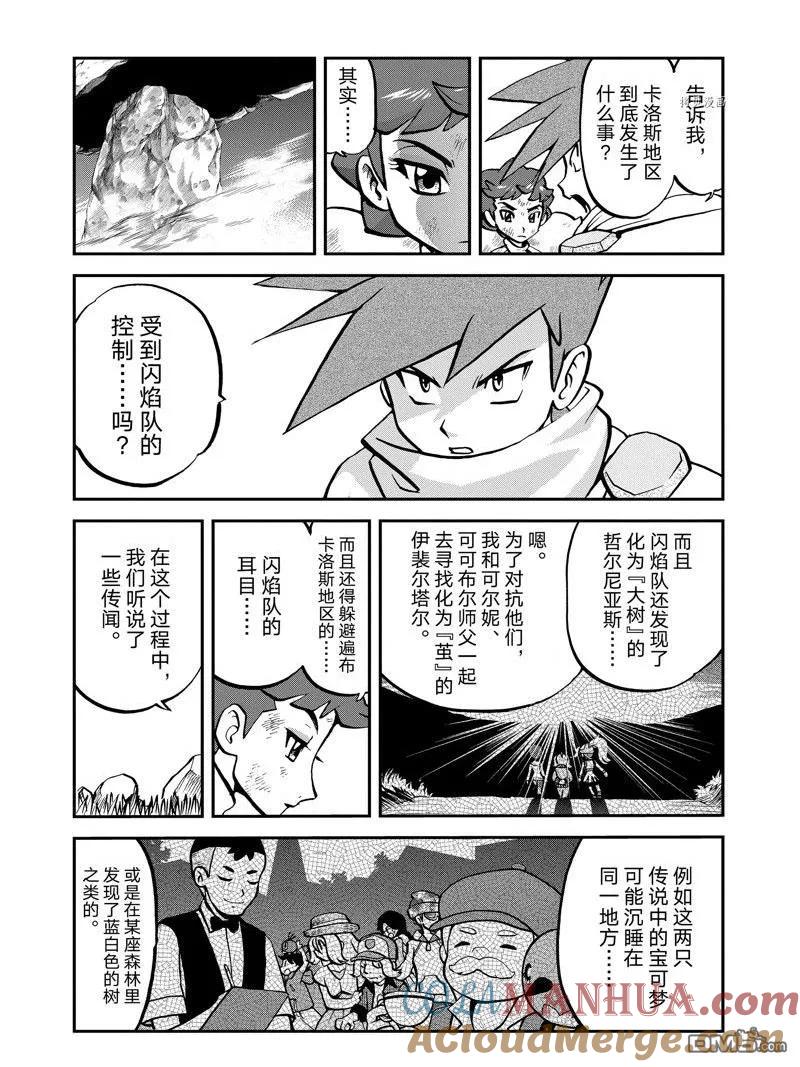 神奇宝贝特別篇 - 第582话 试看版 - 第5张图