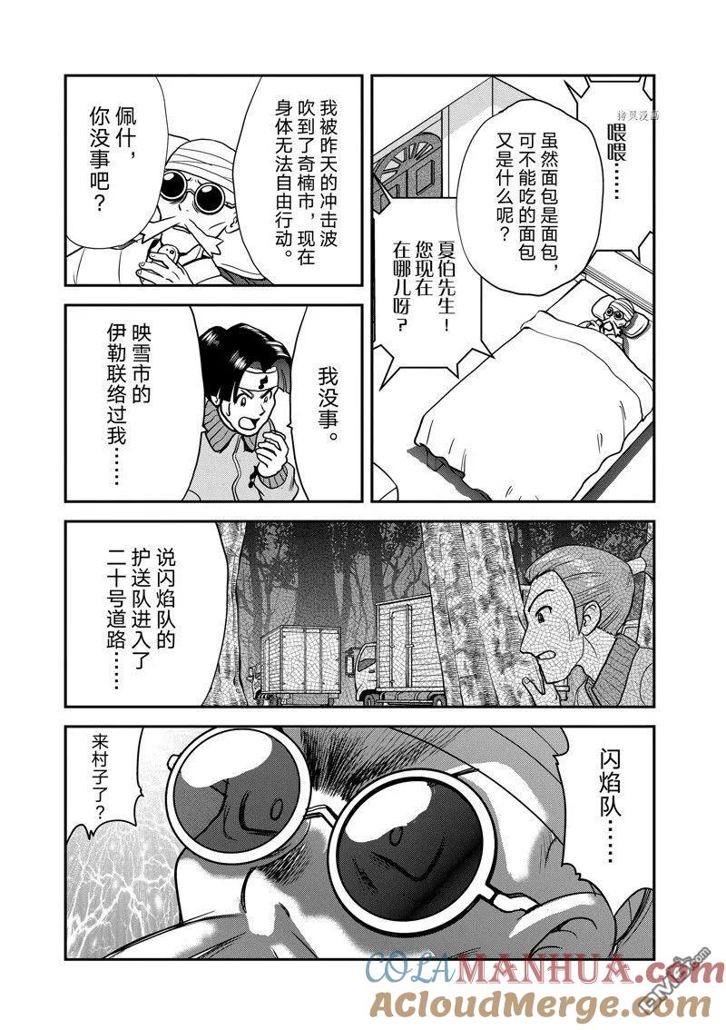 神奇宝贝特別篇 - 第582话 试看版 - 第33张图