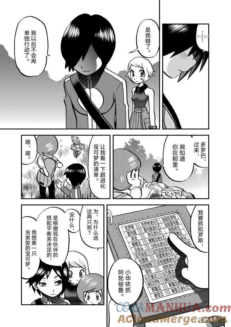 神奇宝贝特別篇 - 第582话 试看版 - 第23张图