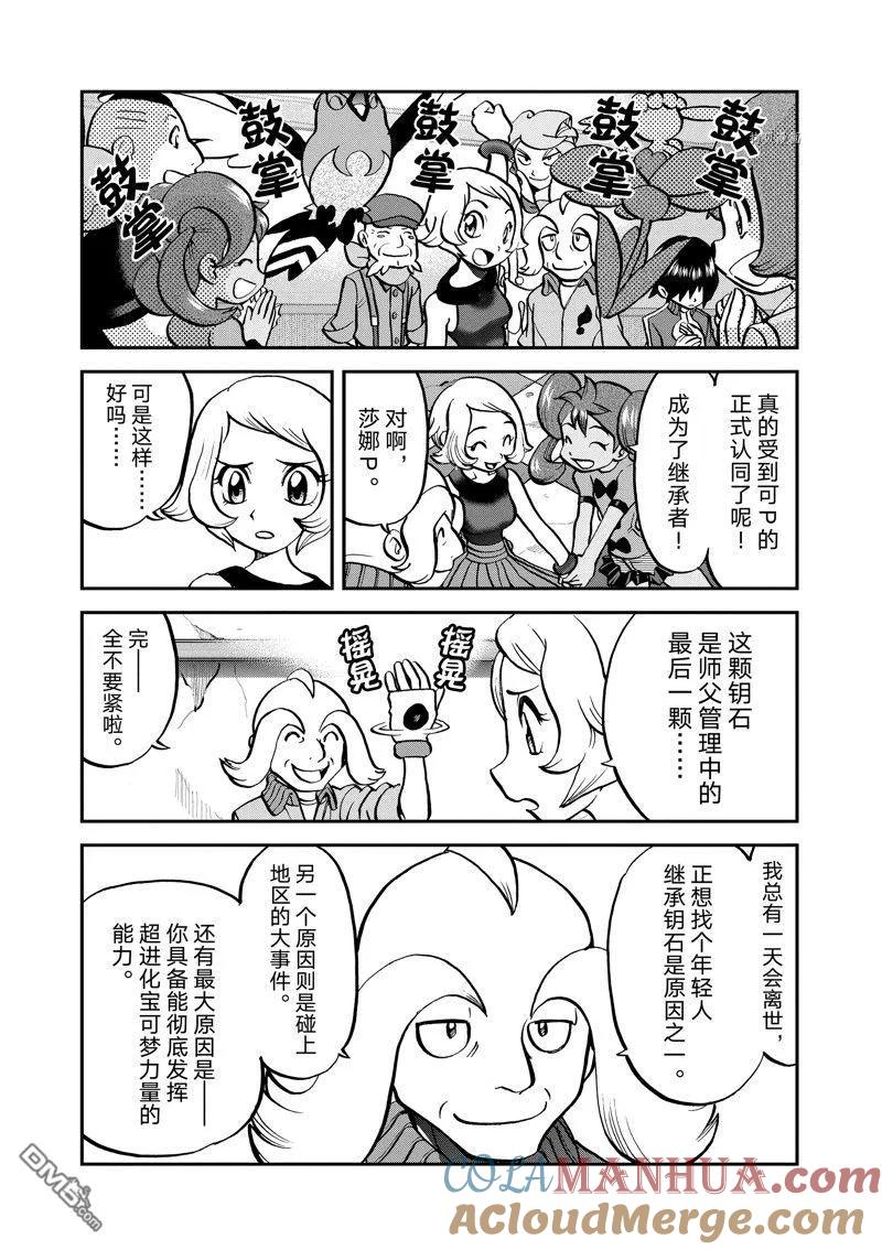 神奇宝贝特別篇 - 第582话 试看版 - 第15张图