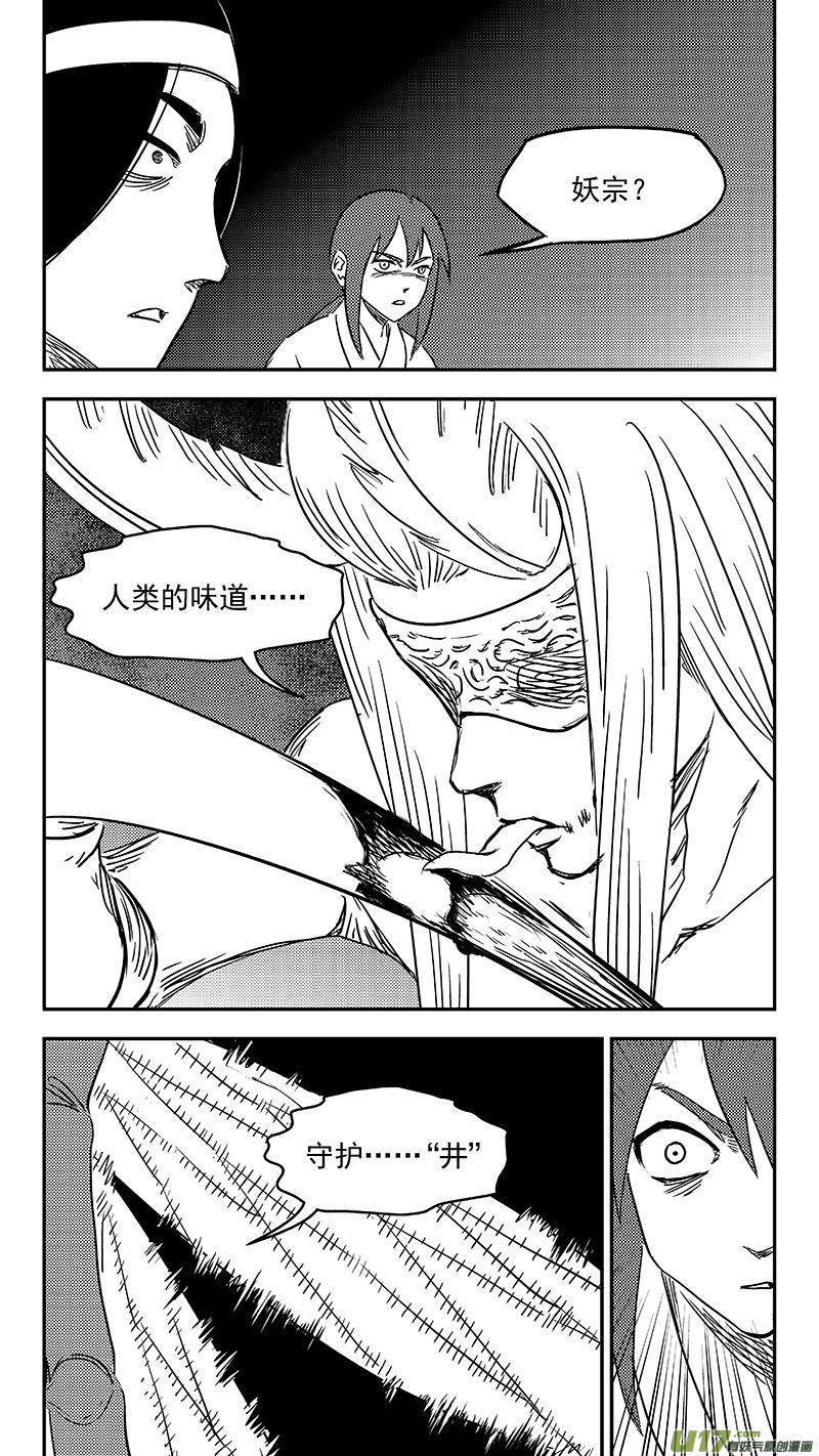 虎x鹤 妖师录 第351话 激战 第6页