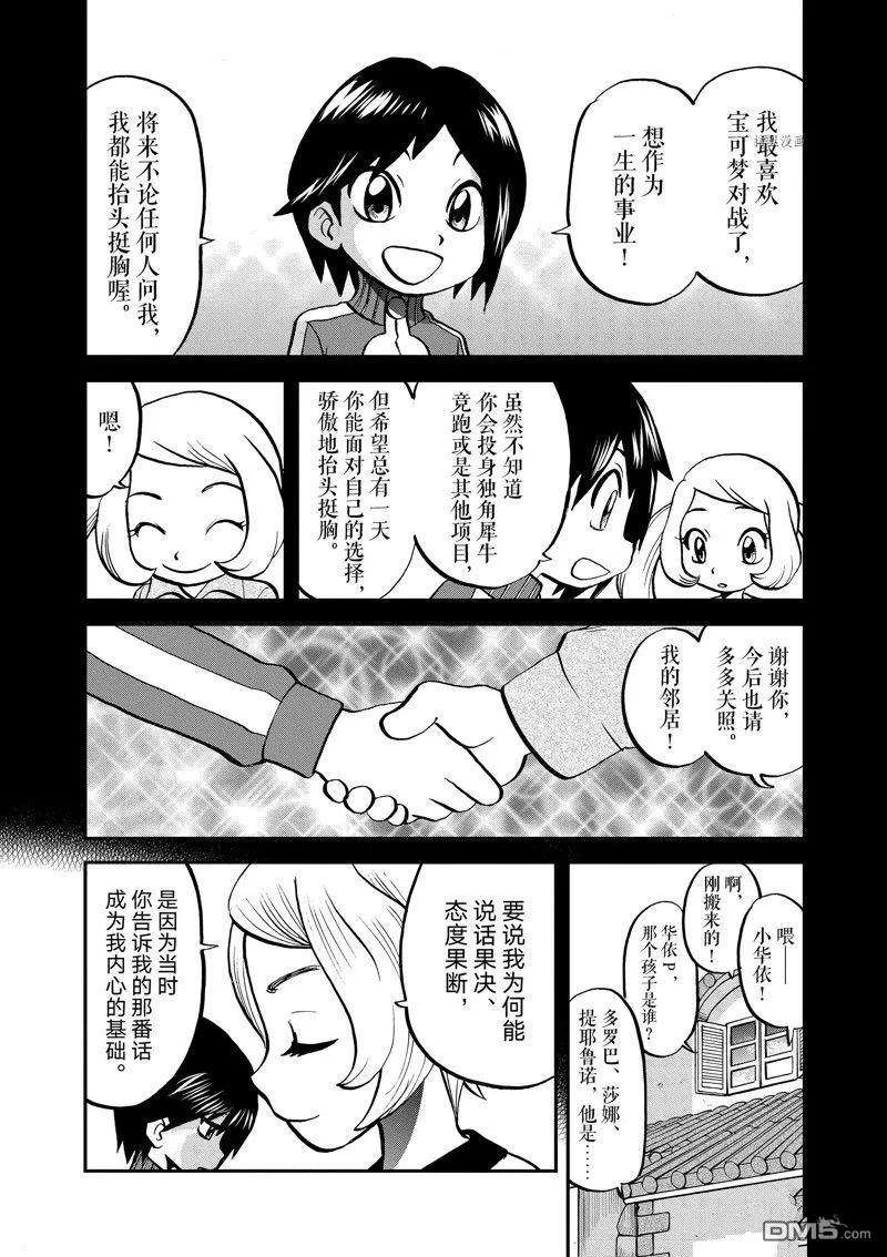 神奇宝贝特別篇 - 第582话 试看版 - 第22张图