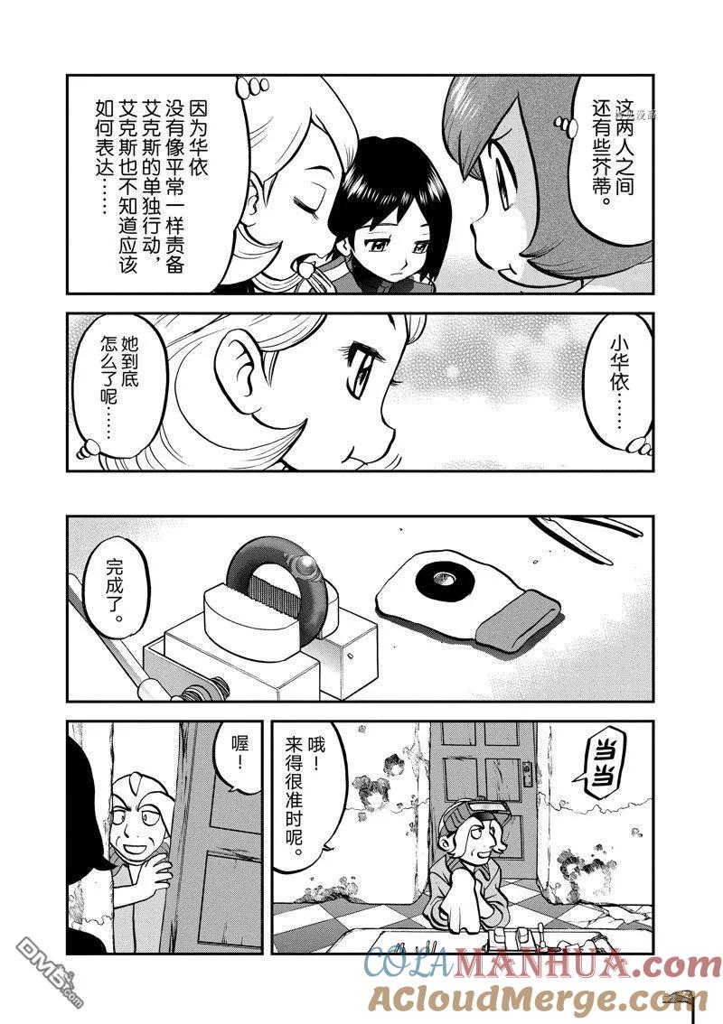 神奇宝贝特別篇 - 第582话 试看版 - 第13张图