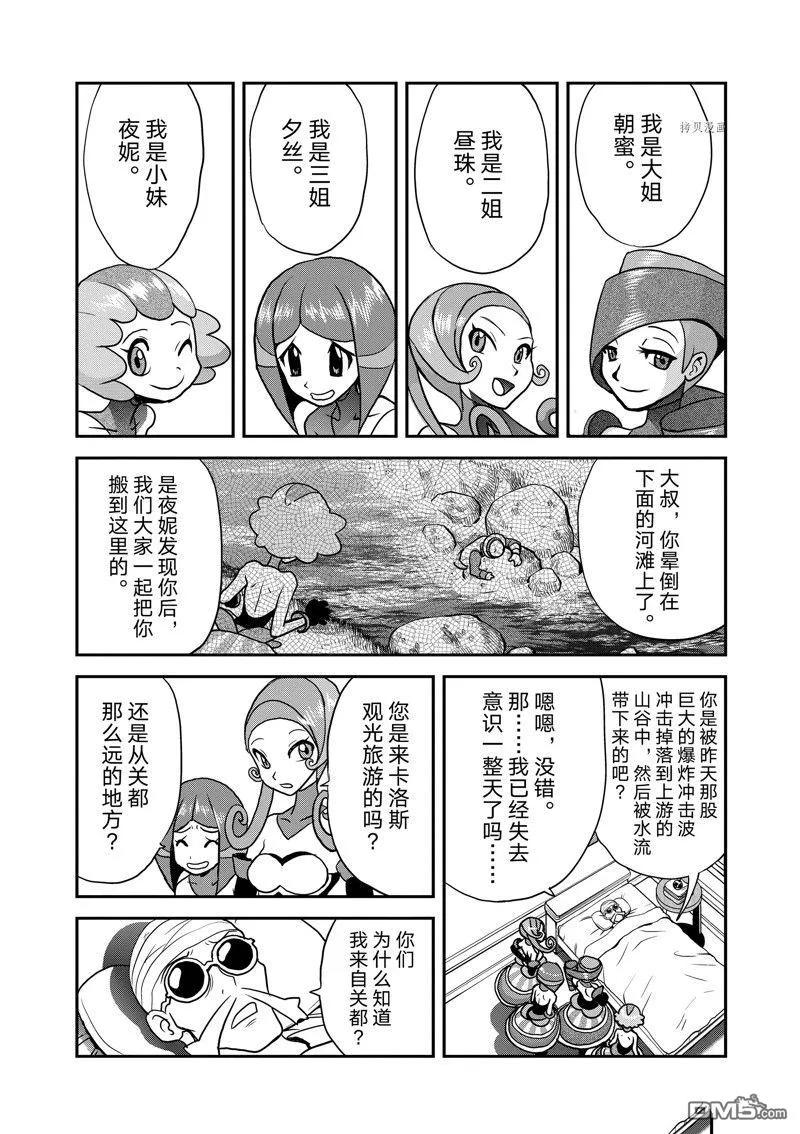 神奇宝贝特別篇 - 第582话 试看版 - 第30张图