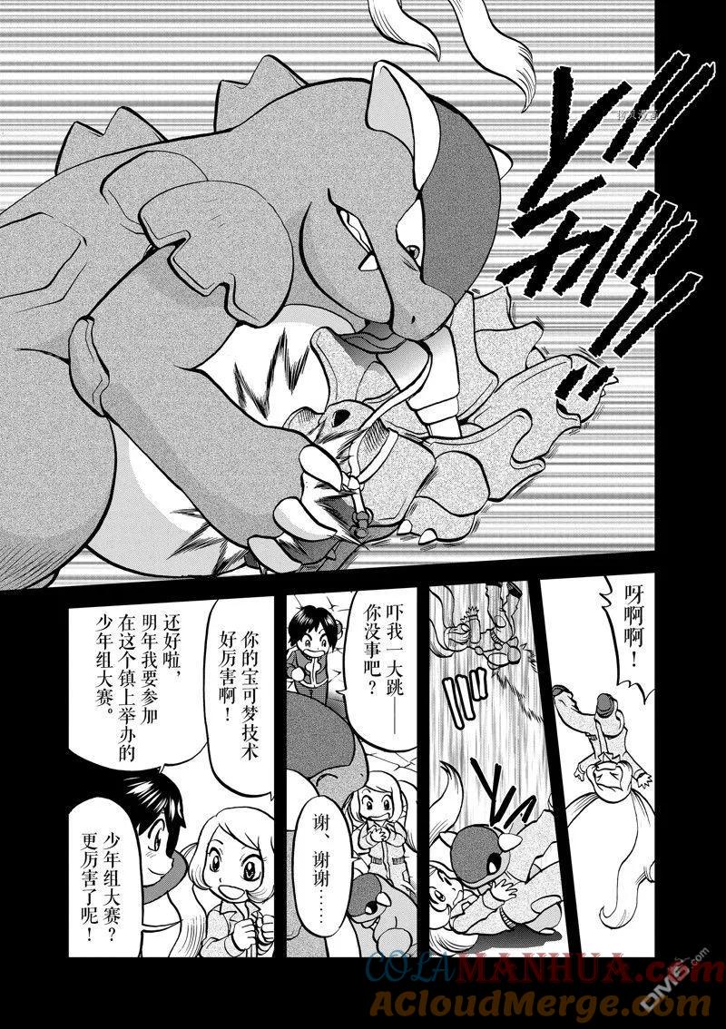 神奇宝贝特別篇 - 第582话 试看版 - 第21张图