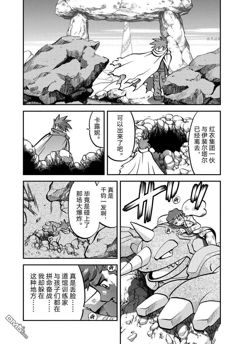 神奇宝贝特別篇 - 第582话 试看版 - 第2张图