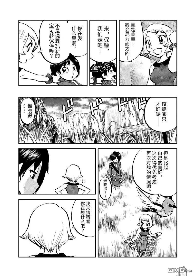 神奇宝贝特別篇 - 第582话 试看版 - 第16张图