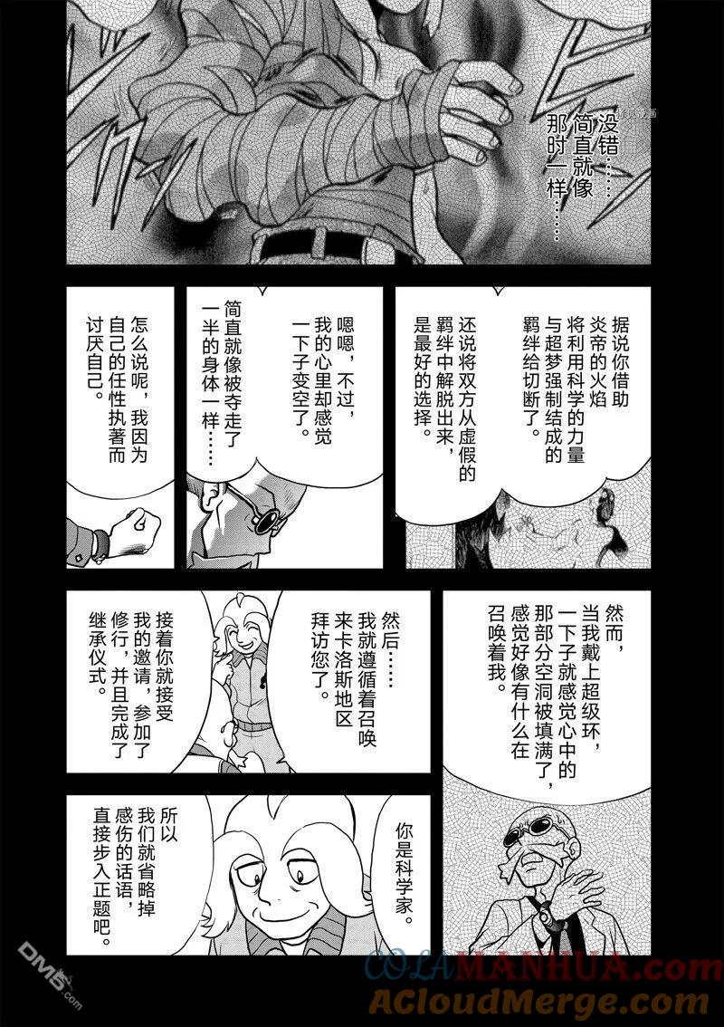 神奇宝贝特別篇 - 第582话 试看版 - 第27张图