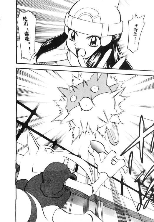 神奇宝贝特別篇 - 第39卷 - 第78张图