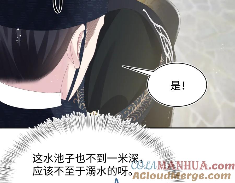 【快穿】绝美白莲在线教学 第37话 被皇后陷害了！ 第57页