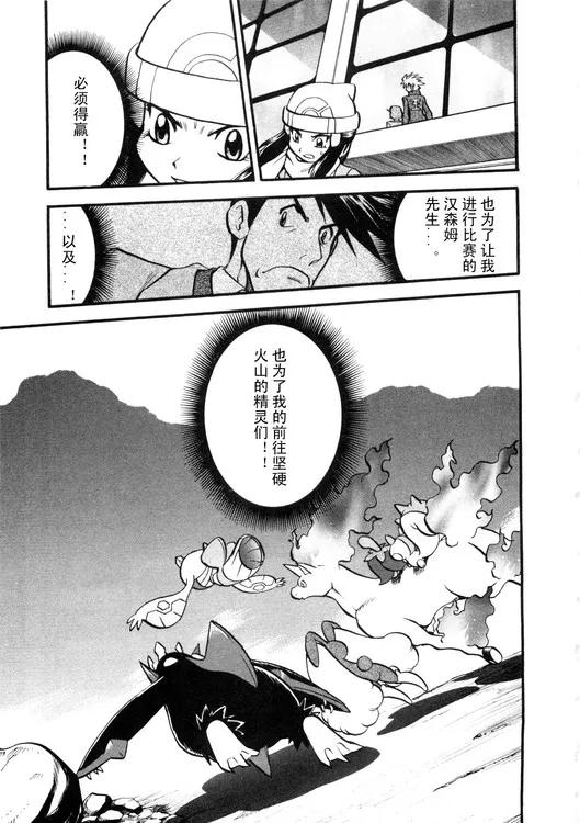 神奇宝贝特別篇 - 第39卷 - 第75张图