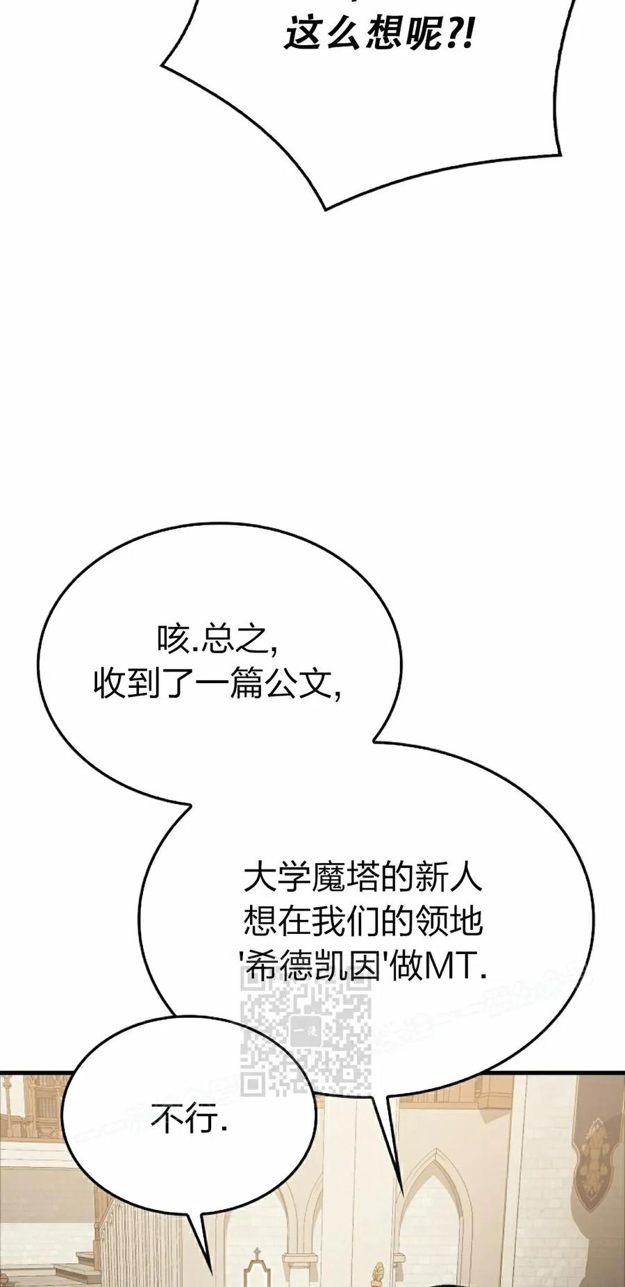 《反派也想活下去》第39集 第63页