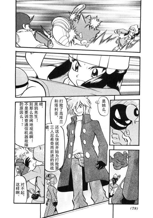 神奇宝贝特別篇 - 第39卷 - 第74张图