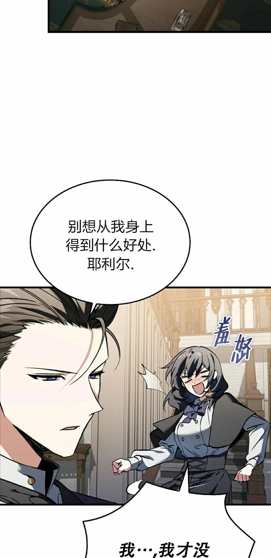 《反派也想活下去》第39集 第62页