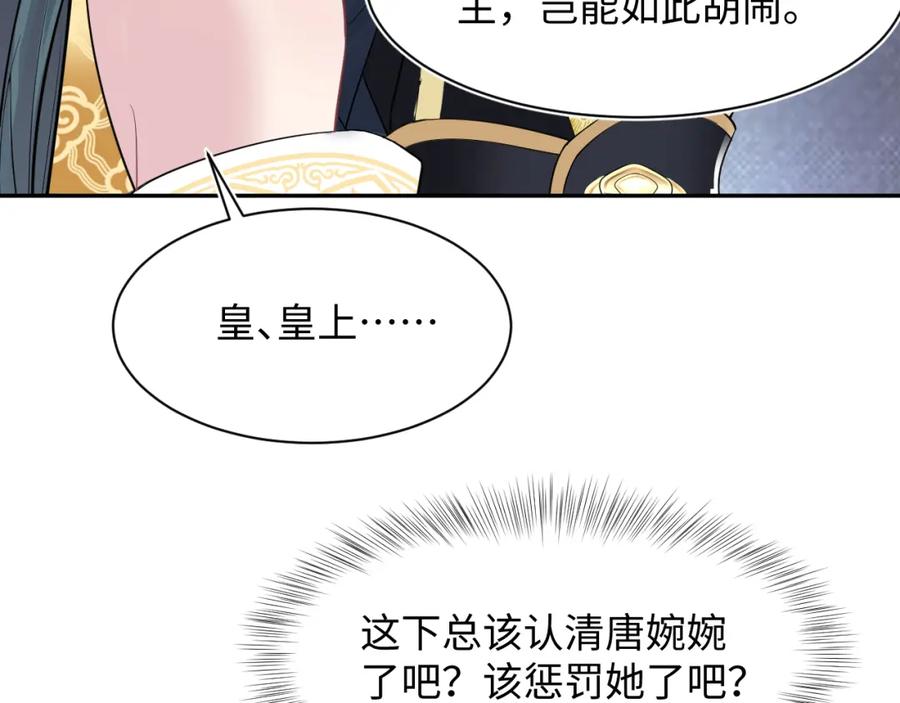 【快穿】绝美白莲在线教学 第37话 被皇后陷害了！ 第90页