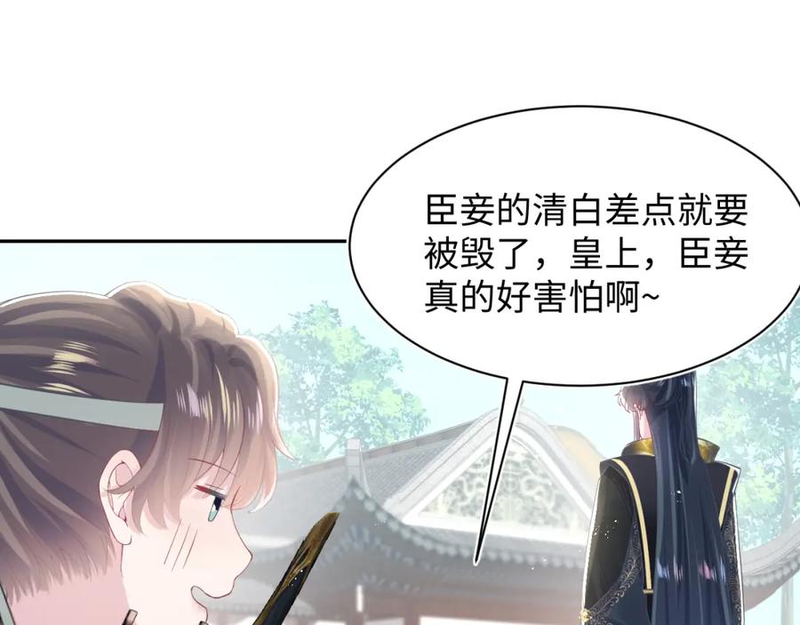 【快穿】绝美白莲在线教学 第37话 被皇后陷害了！ 第67页
