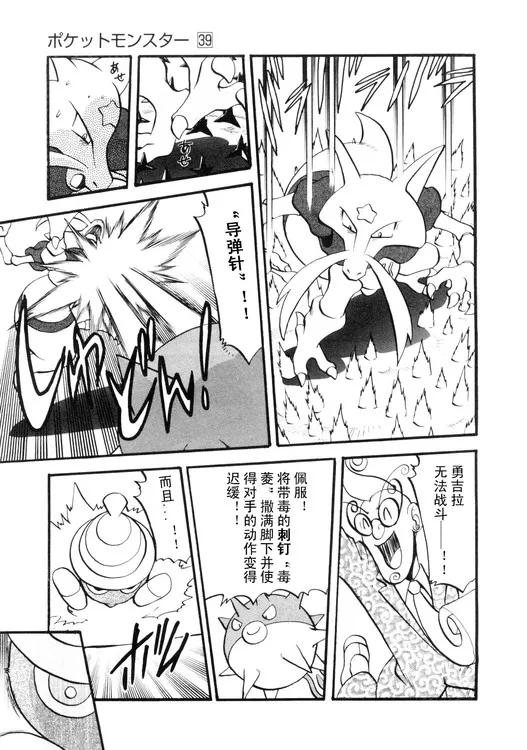 神奇宝贝特別篇 - 第39卷 - 第79张图