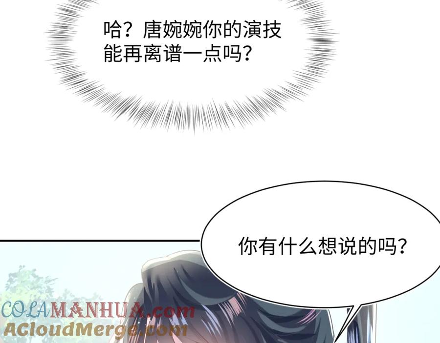 【快穿】绝美白莲在线教学 第37话 被皇后陷害了！ 第69页