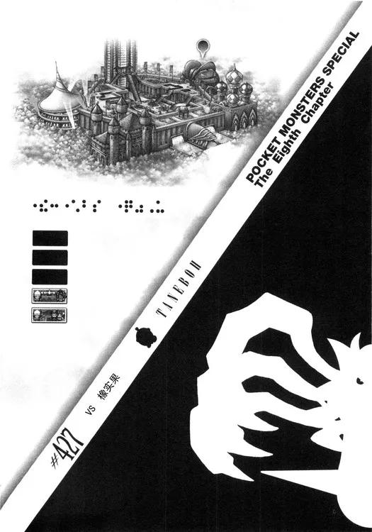 神奇宝贝特別篇 - 第39卷 - 第76张图