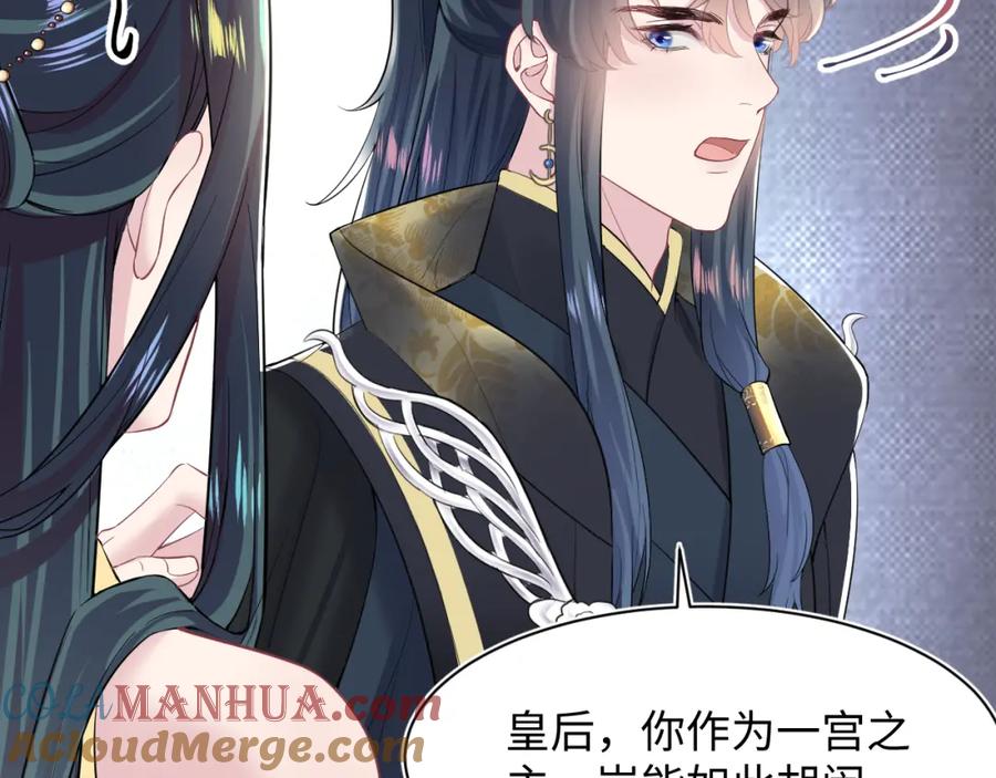 【快穿】绝美白莲在线教学 第37话 被皇后陷害了！ 第89页