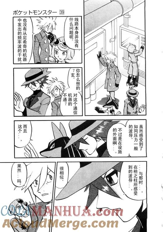 神奇宝贝特別篇 - 第39卷 - 第77张图