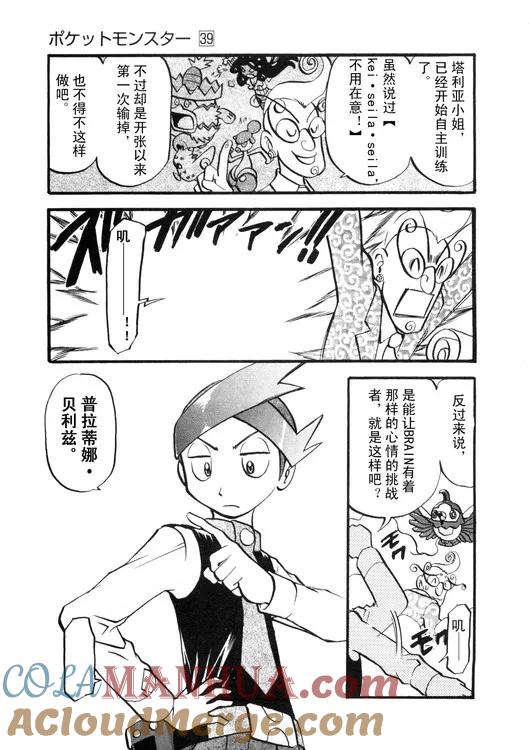 神奇宝贝特別篇 - 第39卷 - 第81张图