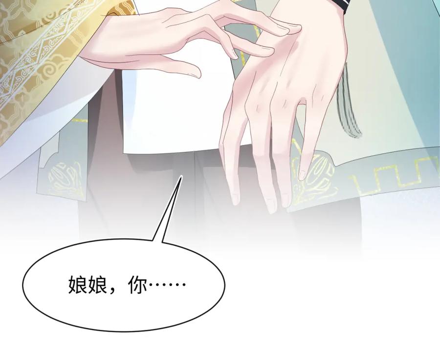 【快穿】绝美白莲在线教学 第37话 被皇后陷害了！ 第26页