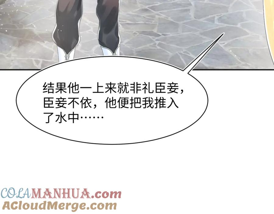 【快穿】绝美白莲在线教学 第37话 被皇后陷害了！ 第65页